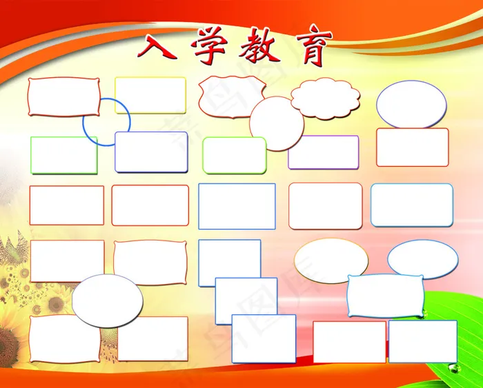 学校入学教育照片展板设计psd模版下载