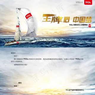 TCL创富峰会请柬