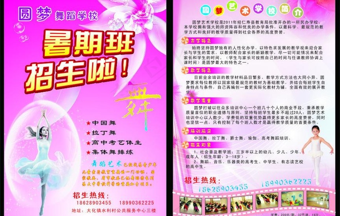 舞蹈招生传单图片