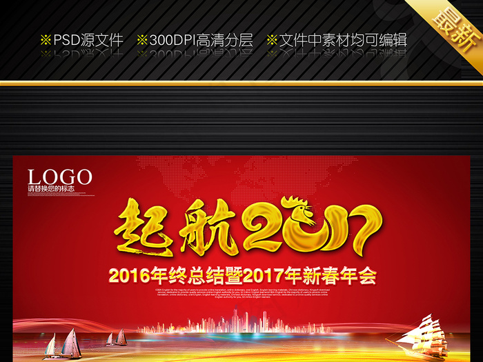 2017启航企业会议年会psd模版下载