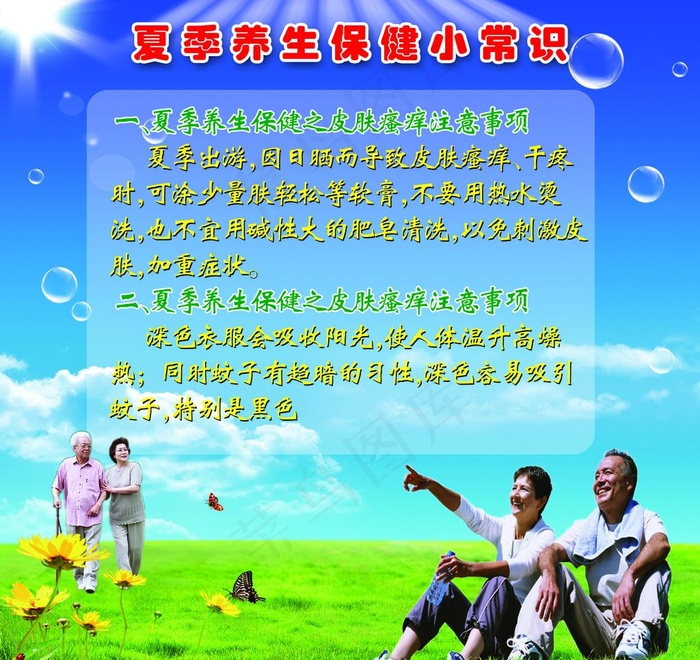 老年人夏季防病宣传海报图片(2268X2268(DPI:72))psd模版下载