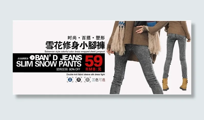 雪花修身小脚裤女装海报psd模版下载