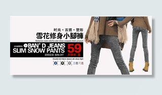 雪花修身小脚裤女装海报
