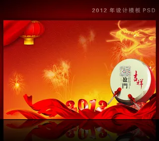 2012年龙年元旦新年背景PSD模...