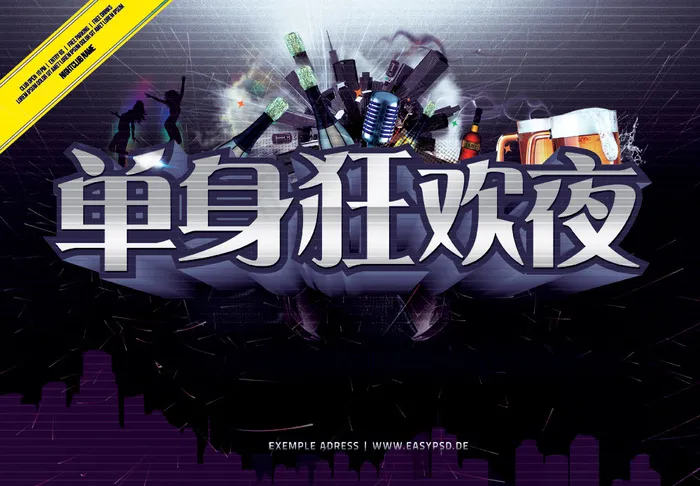 2013光棍节单身狂欢夜PSD分(4252X2953(DPI:300))psd模版下载