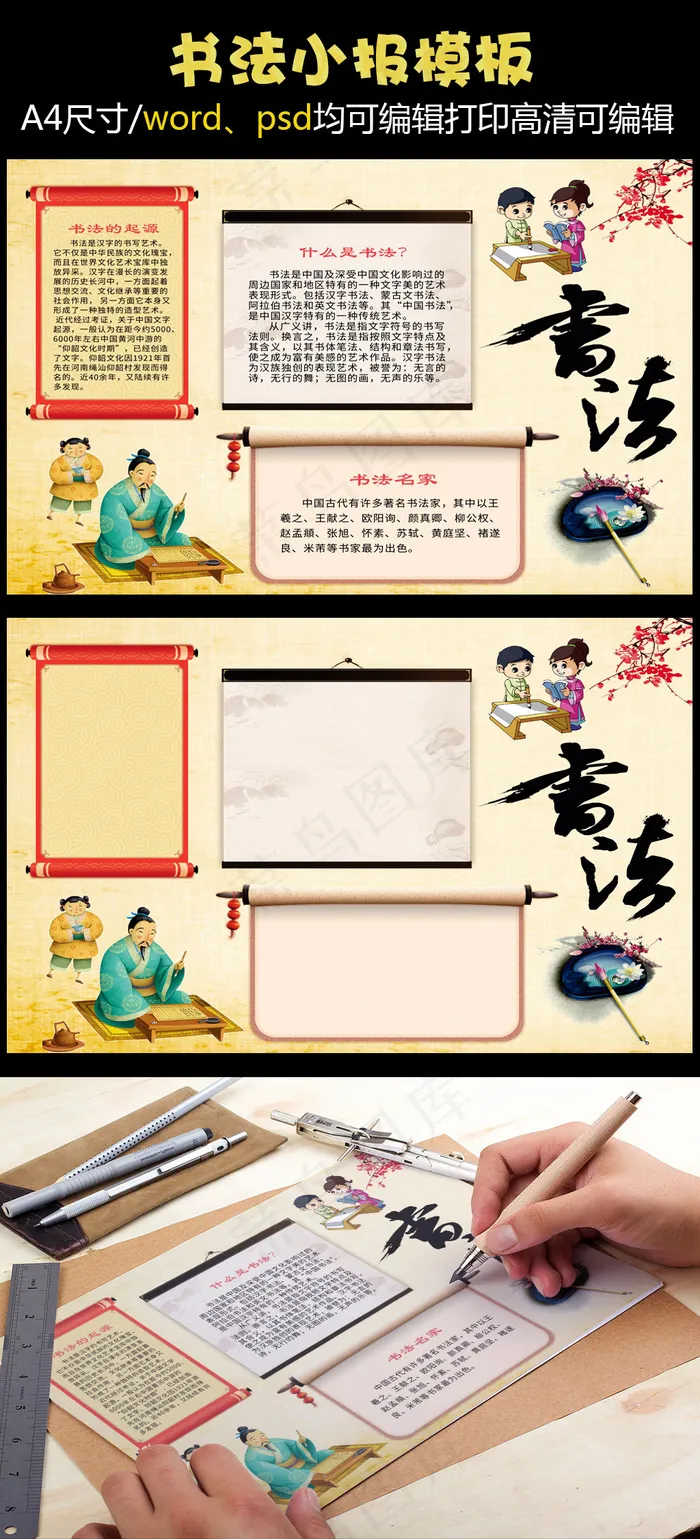 古典传统书法手抄报小报(4961X3508(DPI:300))psd模版下载