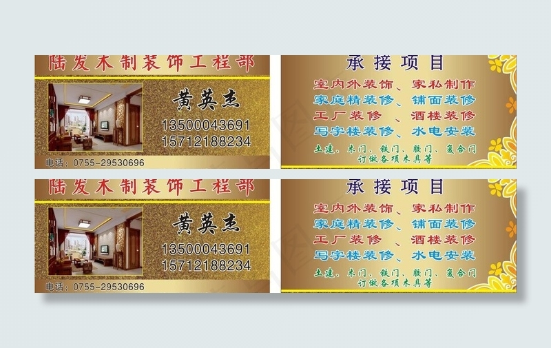 装饰名片图片cdr矢量模版下载