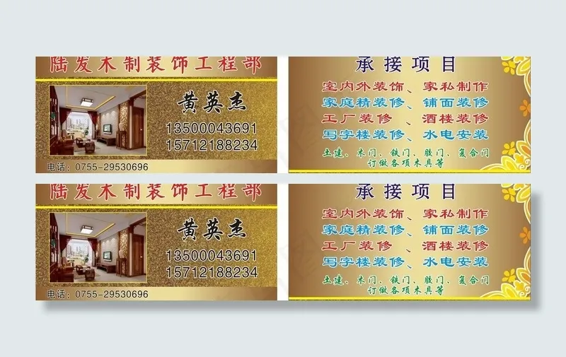 装饰名片图片cdr矢量模版下载