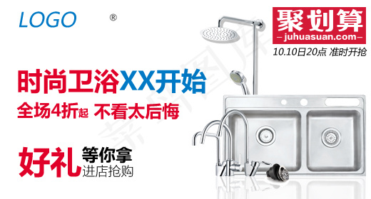 时尚卫浴聚划算钻展图psd模版下载