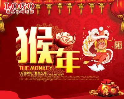 喜庆猴年新春宣传海报