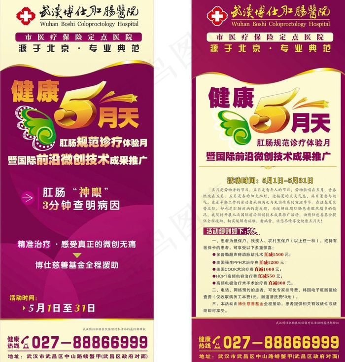 5月活动易拉宝图片cdr矢量模版下载