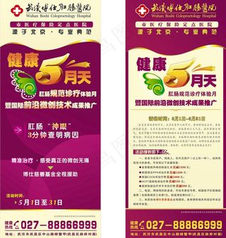 5月活动易拉宝图片