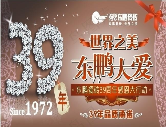 东鹏瓷砖广告设计cdr矢量模版下载