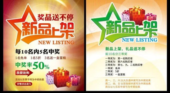 新品上架图片(4134X4724(DPI:300))psd模版下载