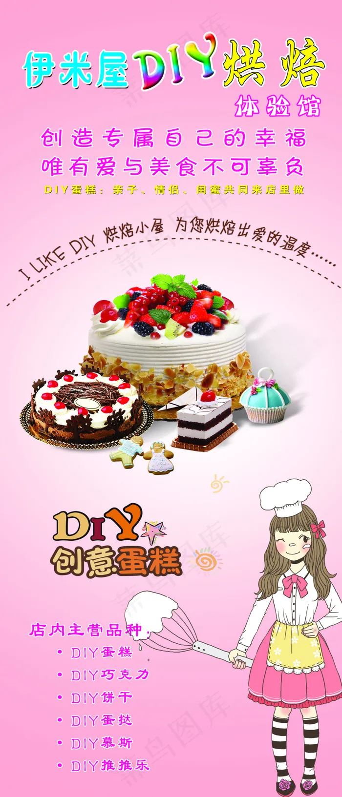 蛋糕屋diy烘焙