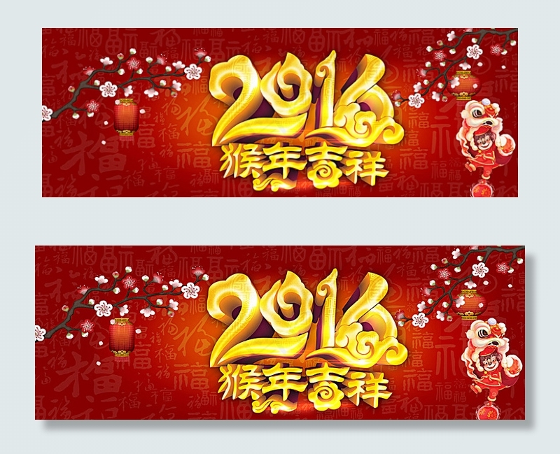 2016猴年大吉图片psd模版下载
