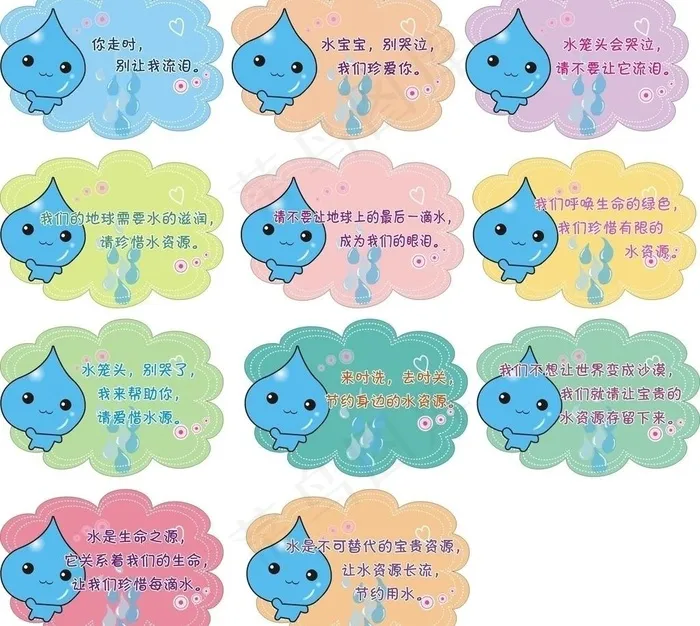 节约用水图片cdr矢量模版下载