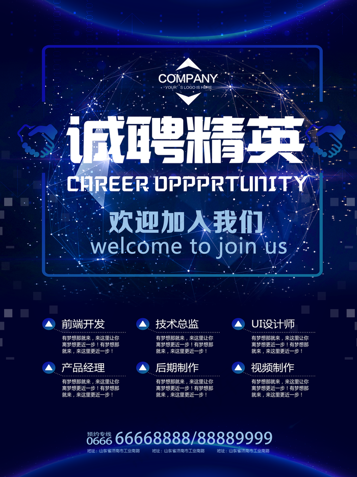 蓝色炫光科技感互联网诚聘精英招聘海报设计
