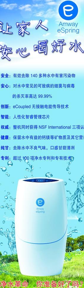 安利净水器图片(2835X8504(DPI:120))psd模版下载