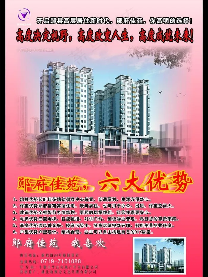 郧阳商务中心楼盘宣传图片cdr矢量模版下载