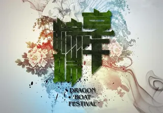 端午节水墨海报图片