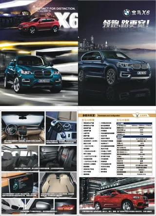 名车店宝马X6双折页
