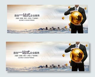 电子商务网站企业海报图片