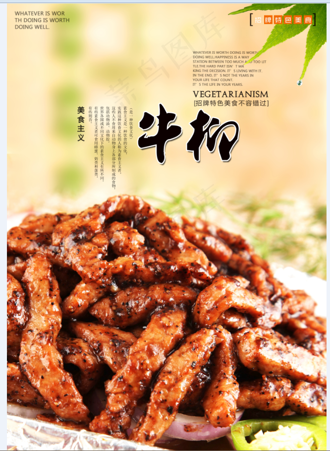 餐饮海报 特色美食 黑椒牛柳psd模版下载