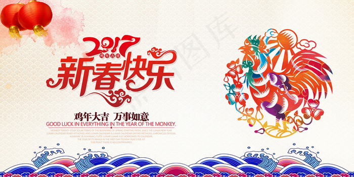 新春快乐(8268X4134(DPI:300))psd模版下载