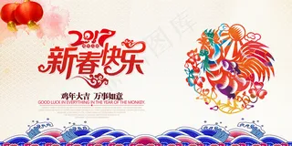 新春快乐