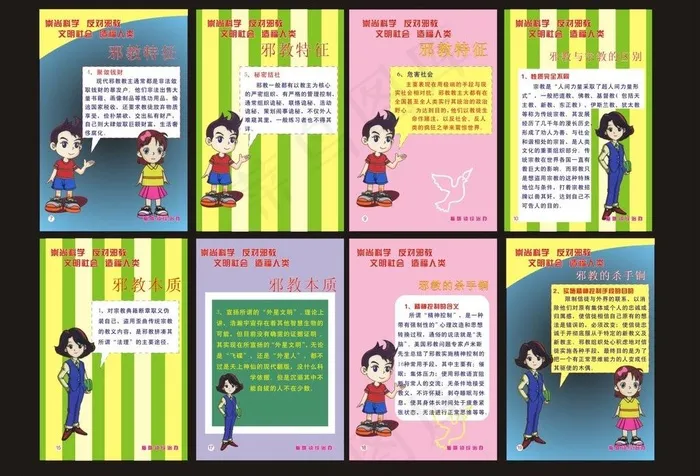 *宣传知识图片cdr矢量模版下载