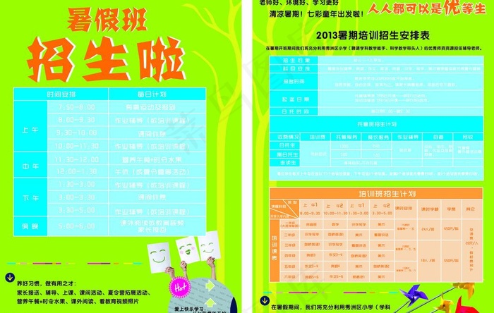 暑假招生图片