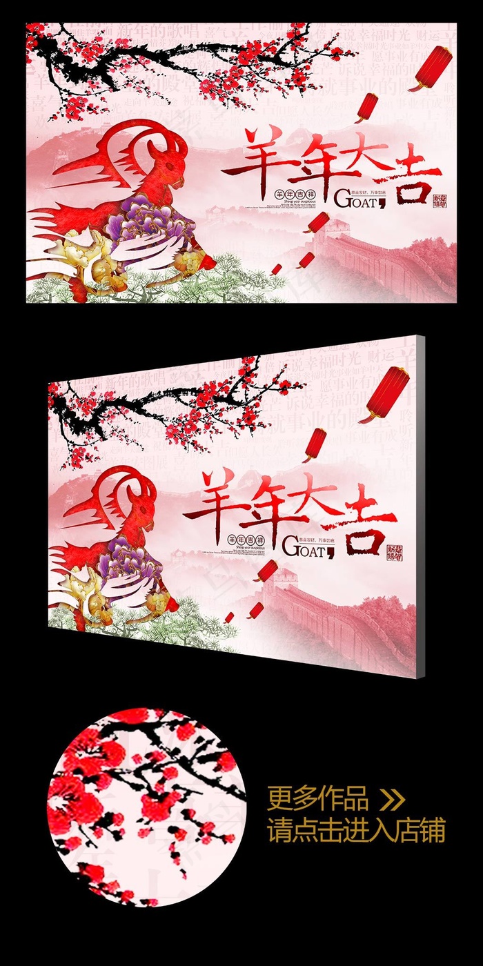水彩风2015羊年大吉创意海报(4724X3071(DPI:300))psd模版下载