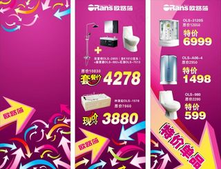 欧路莎促销易拉宝