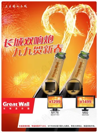 长城显示器贺新春海报PSD分