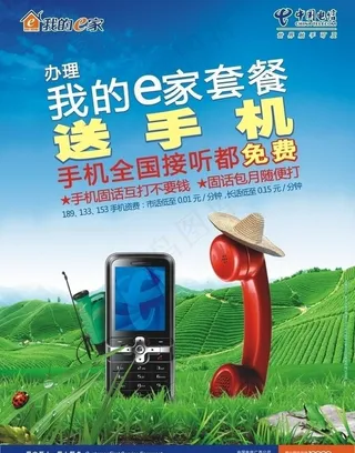 e6套餐(背景不分层)图片