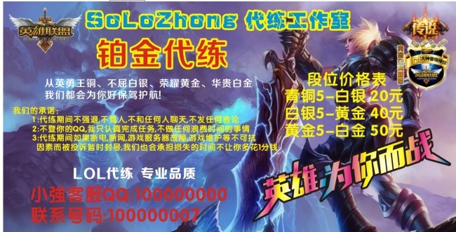 代练 LOL 白金cdr矢量模版下载