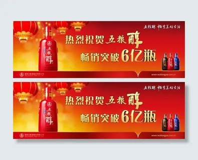 五粮醇户外大稿