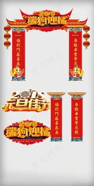 创意炫彩2018狗年户外门头设计