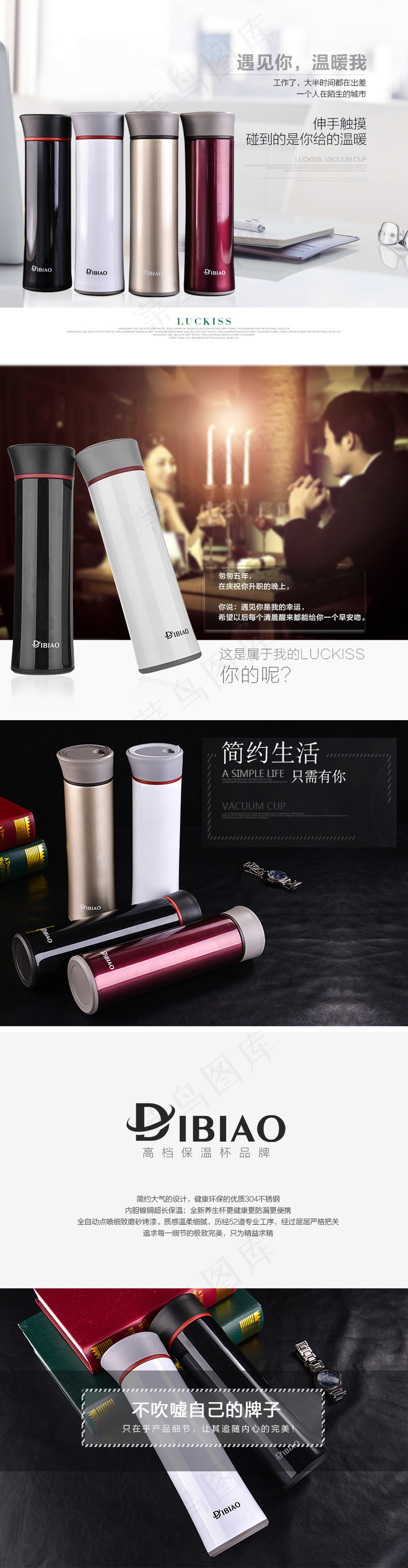 保温杯详情页模板设计