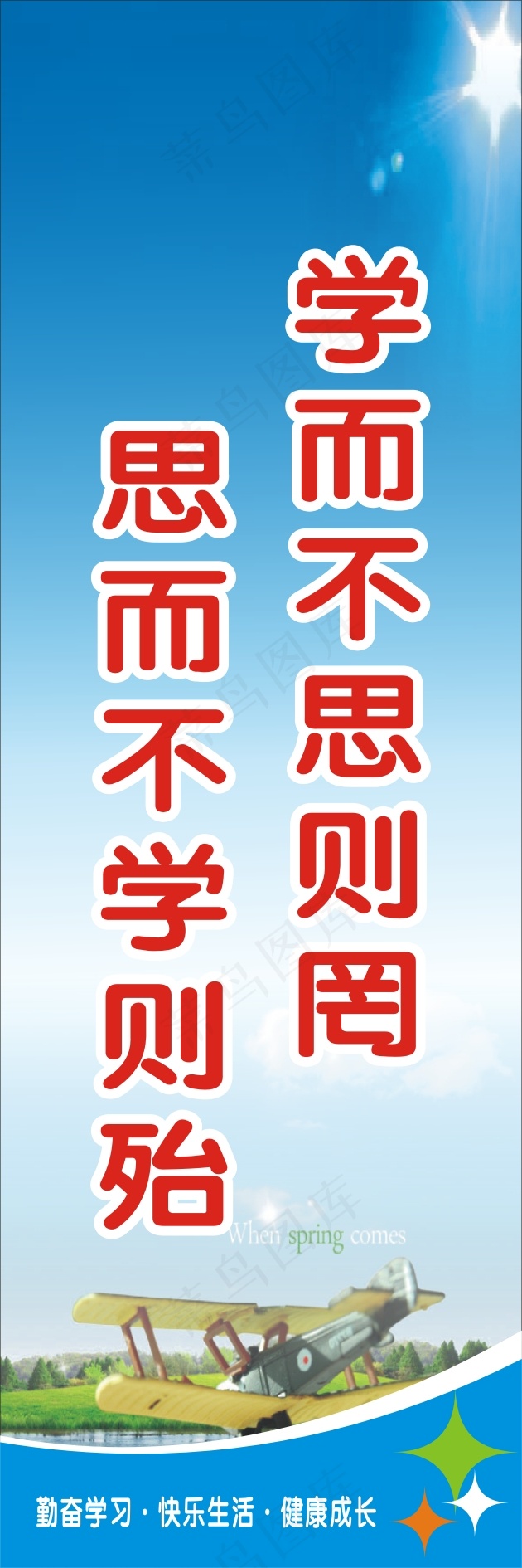 学而不思则罔cdr矢量模版下载