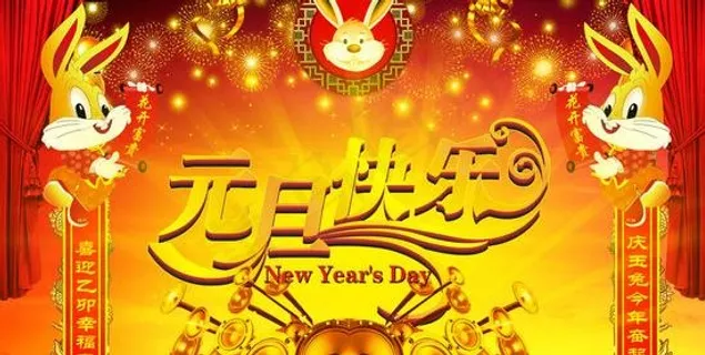 2011元旦快乐花开富贵PSD素材