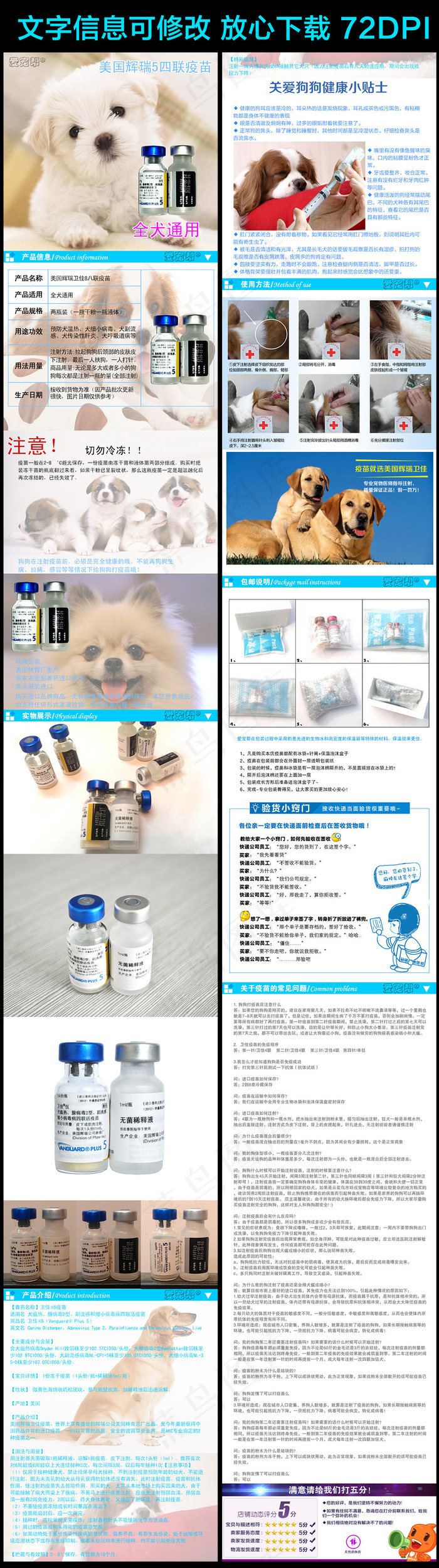 宠物小狗疫苗宝贝详情页模板(750X10550(DPI:72))psd模版下载