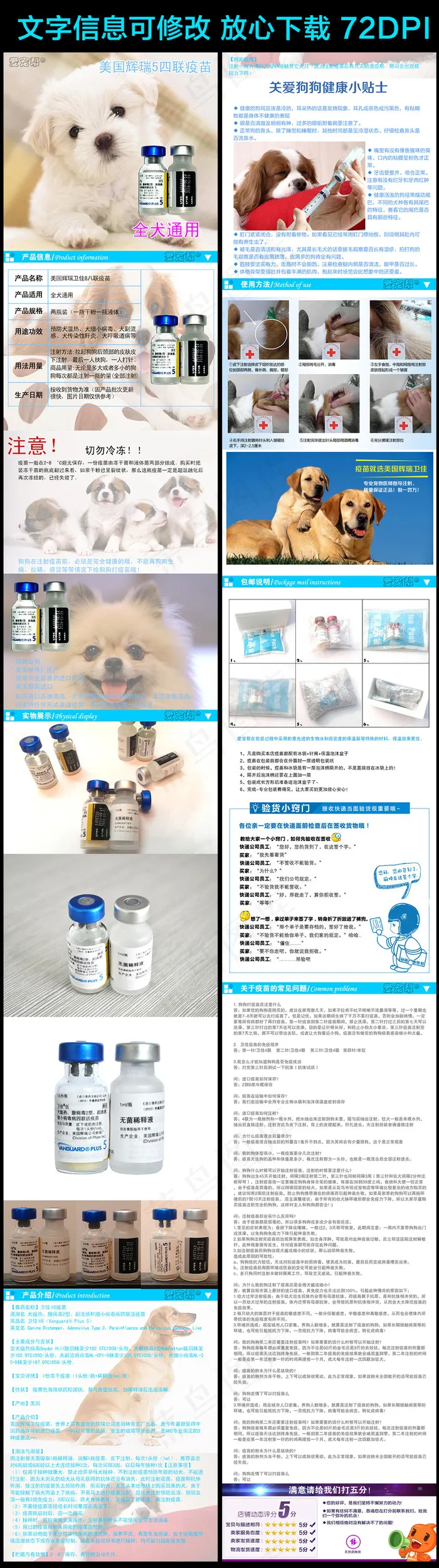 宠物小狗疫苗宝贝详情页模板(750X10550(DPI:72))psd模版下载