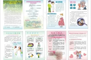 妇幼保健须知图片