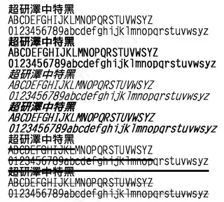 超研泽中特黑体繁 中文字体下载