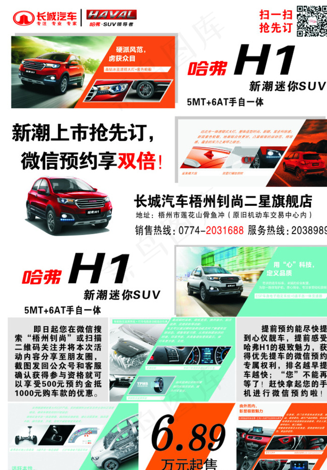 长城H1图片cdr矢量模版下载
