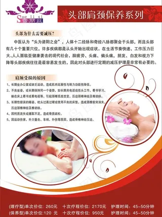 美容护理宣传图片
