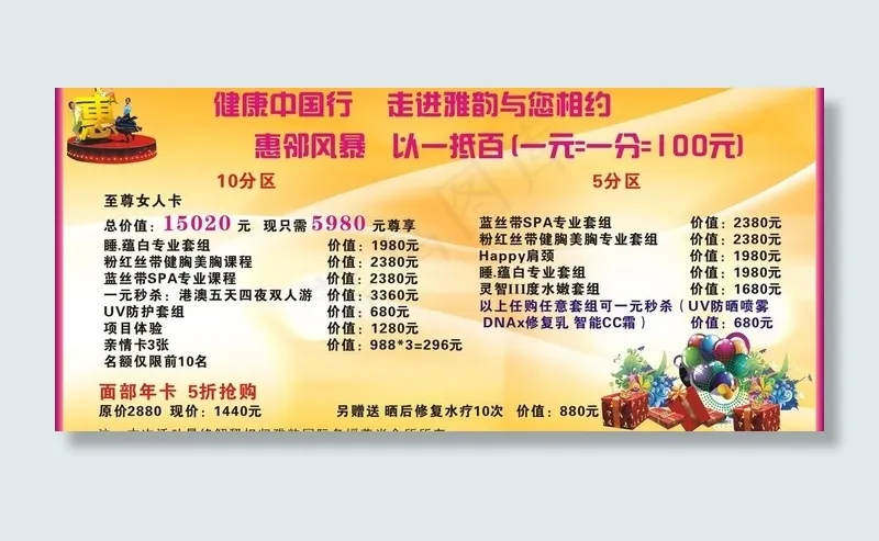 美容 海报 高清图片cdr矢量模版下载