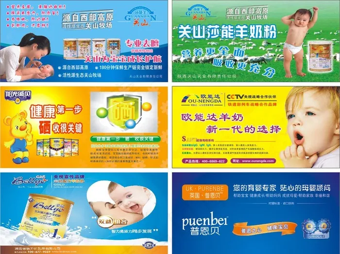 各种奶粉柜台写真cdr矢量模版下载